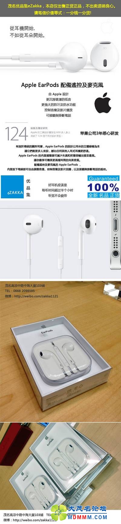 Apple Earpod-info-s.jpg