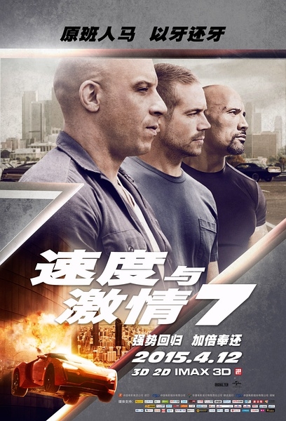 ٶ뼤7 Furious 7 (2015).jpg