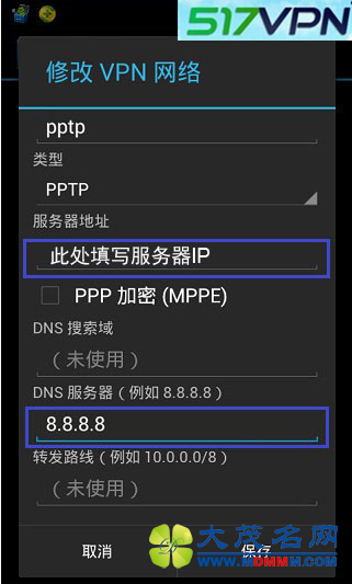 Android PPTP 517VPNý̳6.png