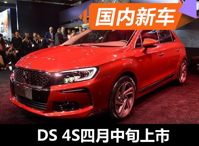 DSƷ20164³ DS 4SѮ