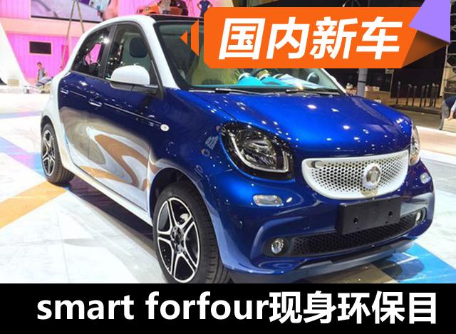 smart forfourĿ¼ 