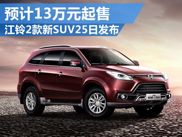 2SUV 25շ Ԥ13Ԫ