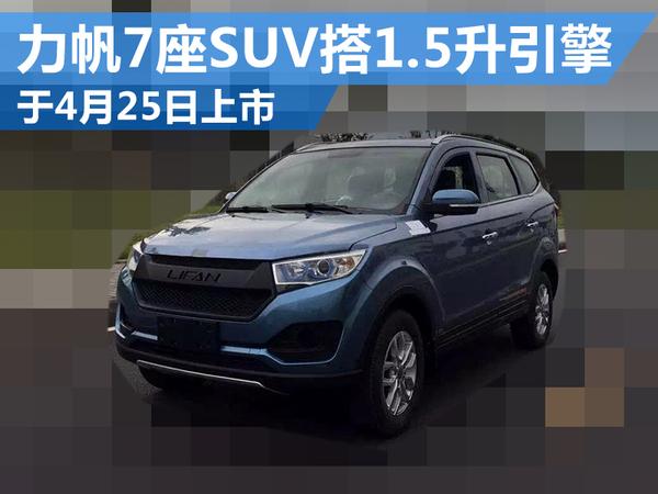 7SUV 425 1.5