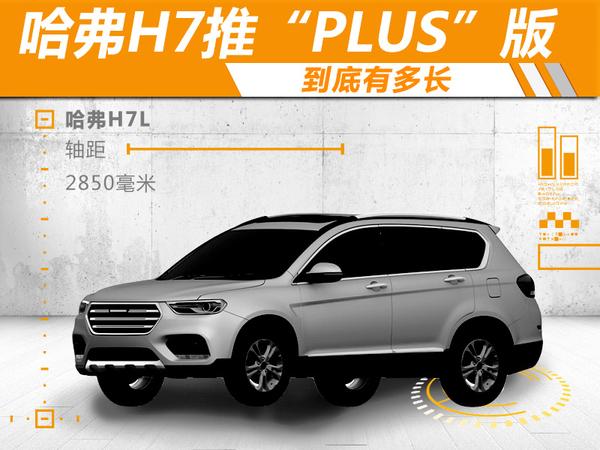 SUV-H7ơPLUS ж೤