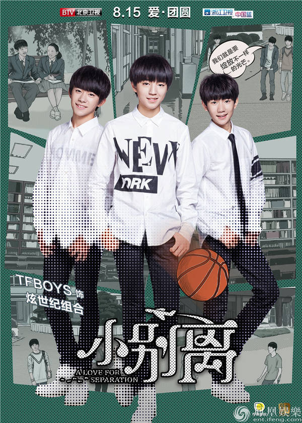 С롷8.15 ںЯTFBOYS۽ѧ