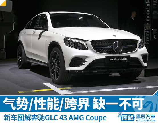 ³ͼ⣺GLC 43 AMG Coupe